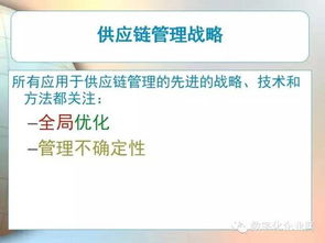 PPT专题精讲 物流与供应链管理（上篇）——物流工程咨询的核心与实践